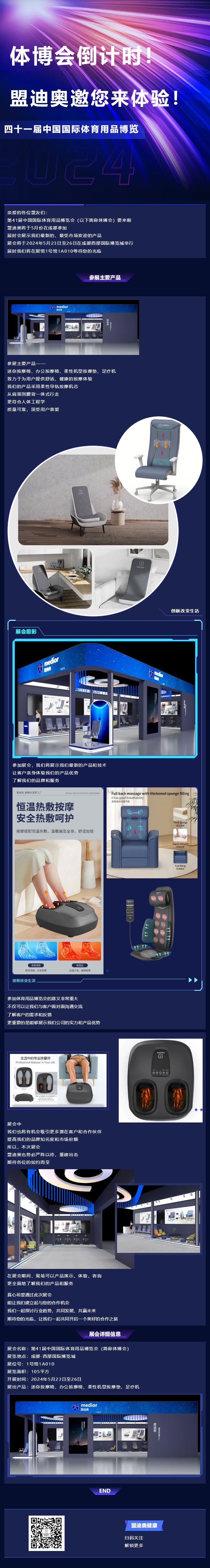 體博會倒計時！盟迪奧邀您來體驗.jpg