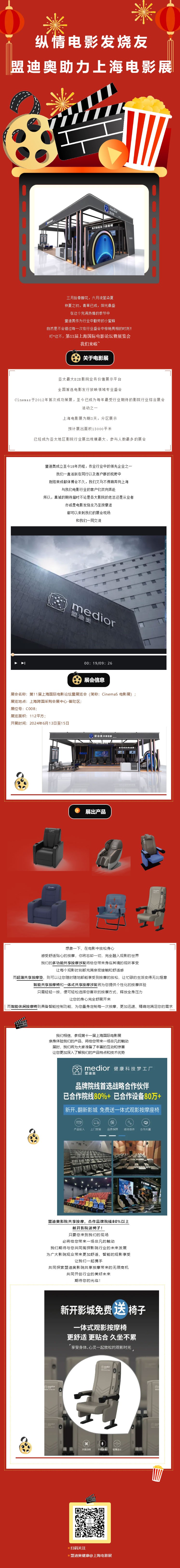縱情電影發(fā)燒友，盟迪奧助力上海電影展！.jpg
