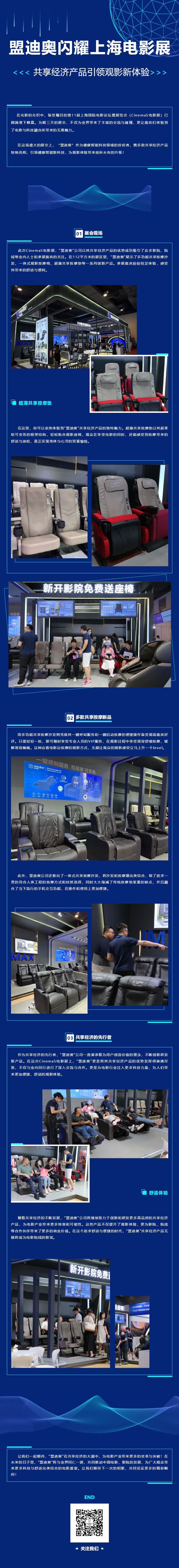 【盟迪奧閃耀上海電影展，共享經(jīng)濟(jì)產(chǎn)品引領(lǐng)觀影新體驗(yàn)】.jpg