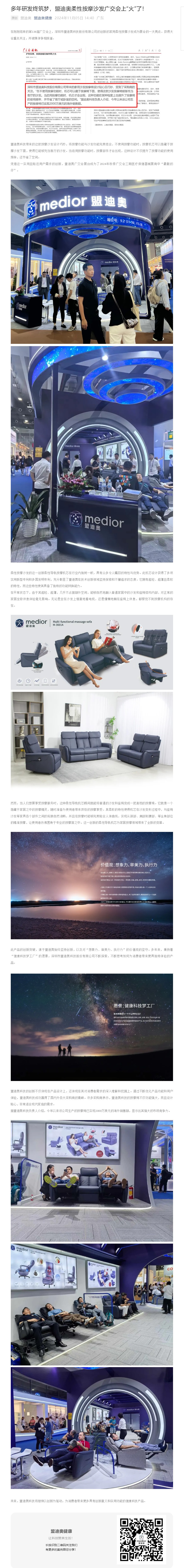 多年研發(fā)終筑夢，盟迪奧柔性按摩沙發(fā)廣交會上“火”了！.jpg